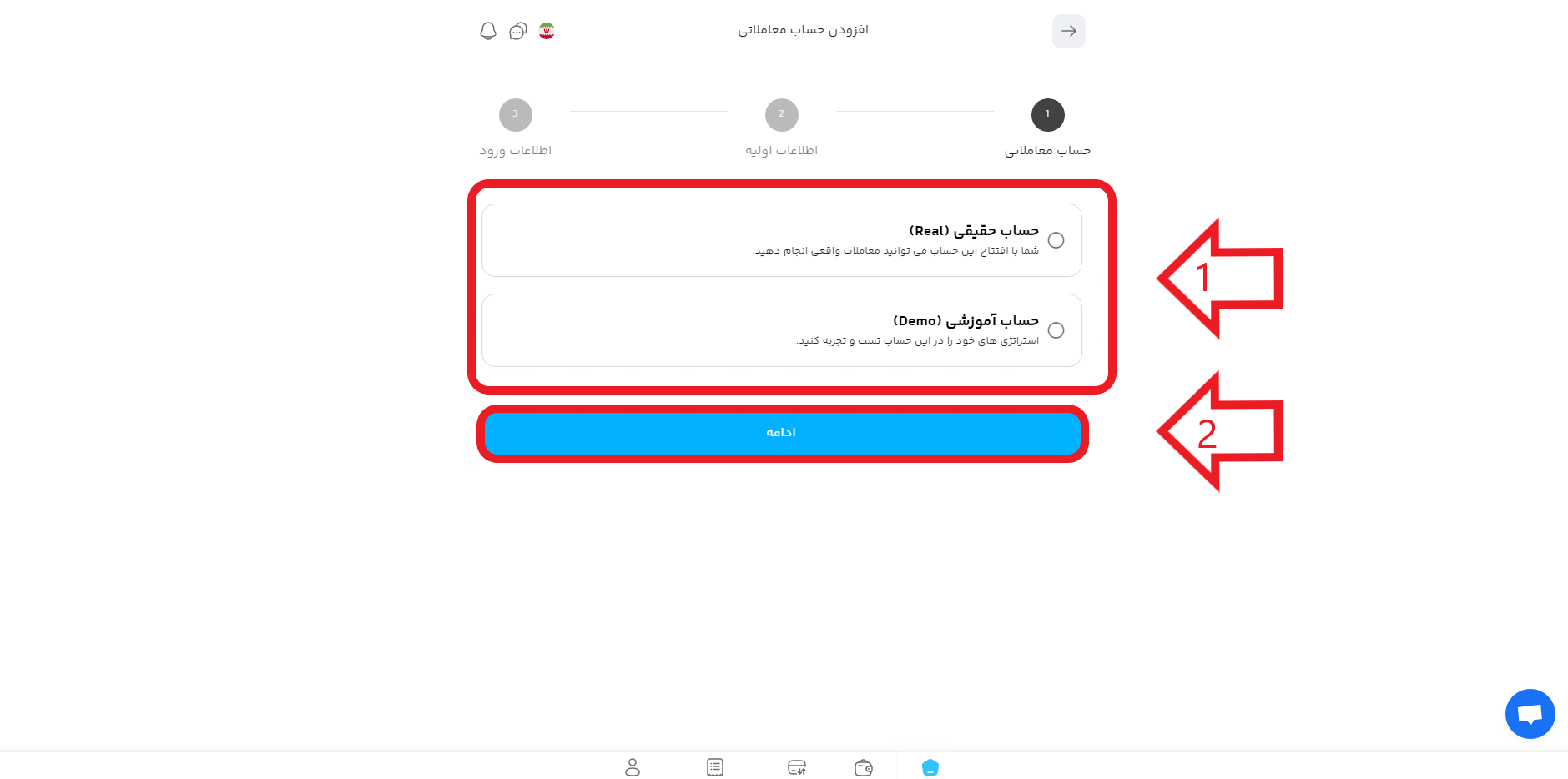مرحله دوم افتتاح حساب معاملاتی در بروکر اف ایکس 24