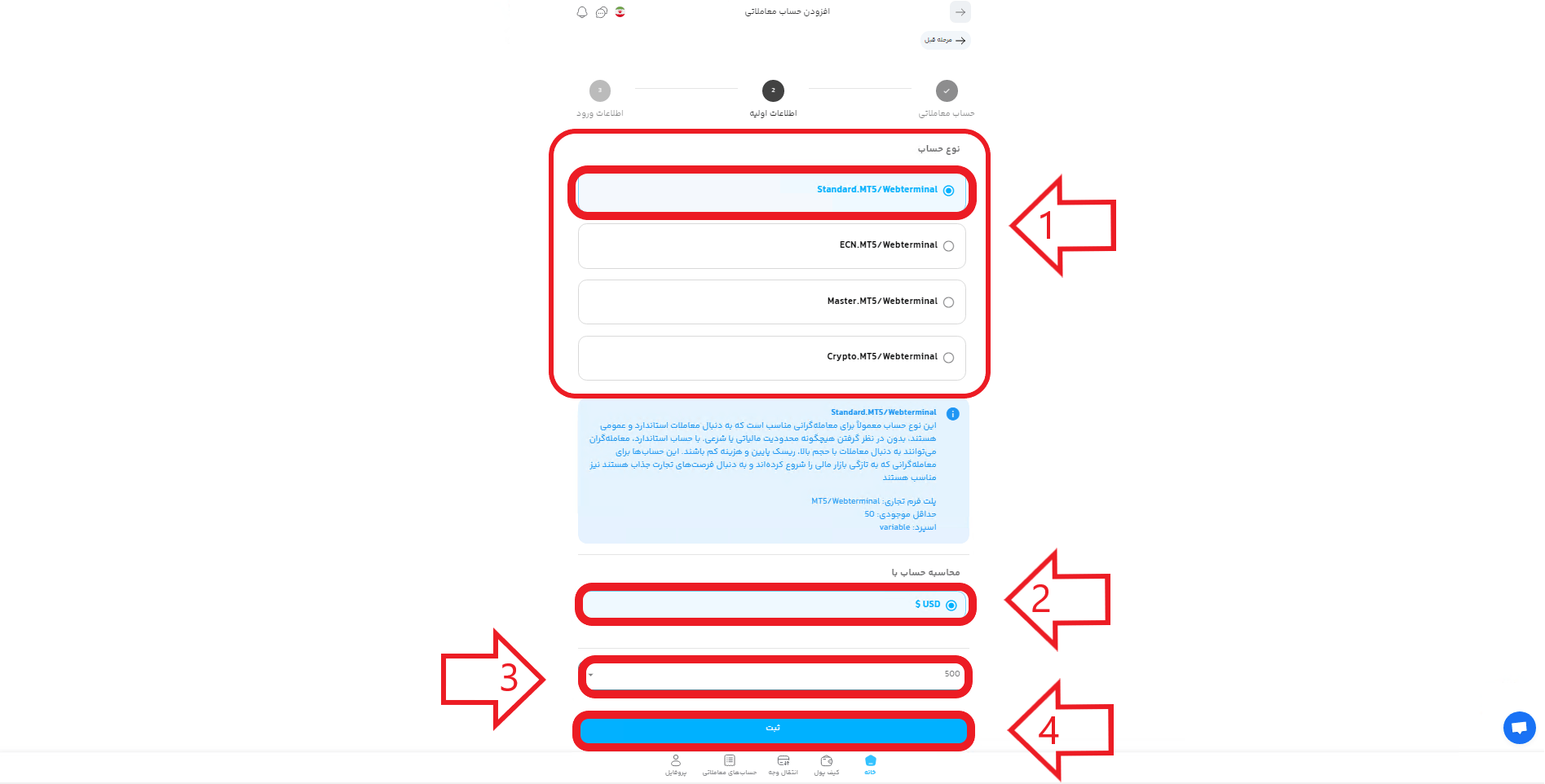 مرحله سوم افتتاح حساب معاملاتی در بروکر اف ایکس 24