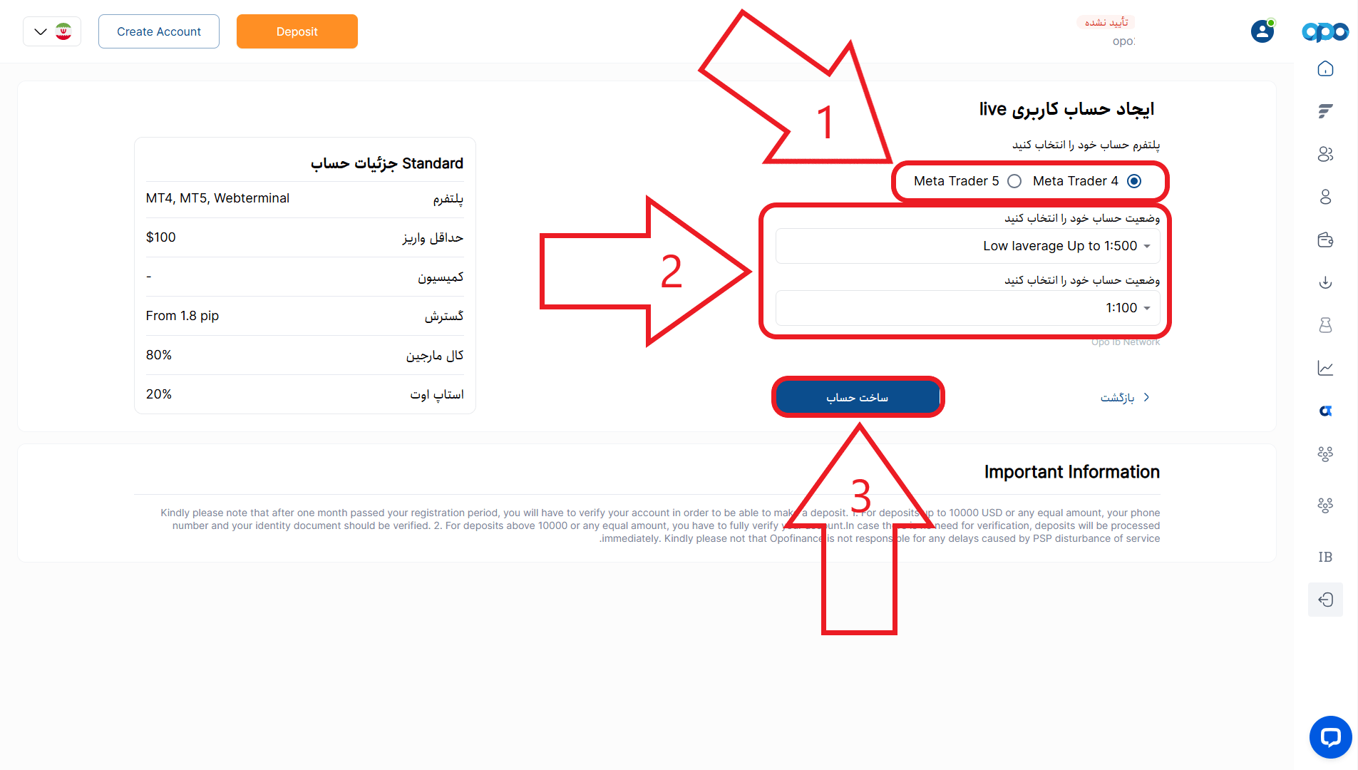 مرحله سوم از افتتاح حساب معاملاتی در بروکر اپوفایننس