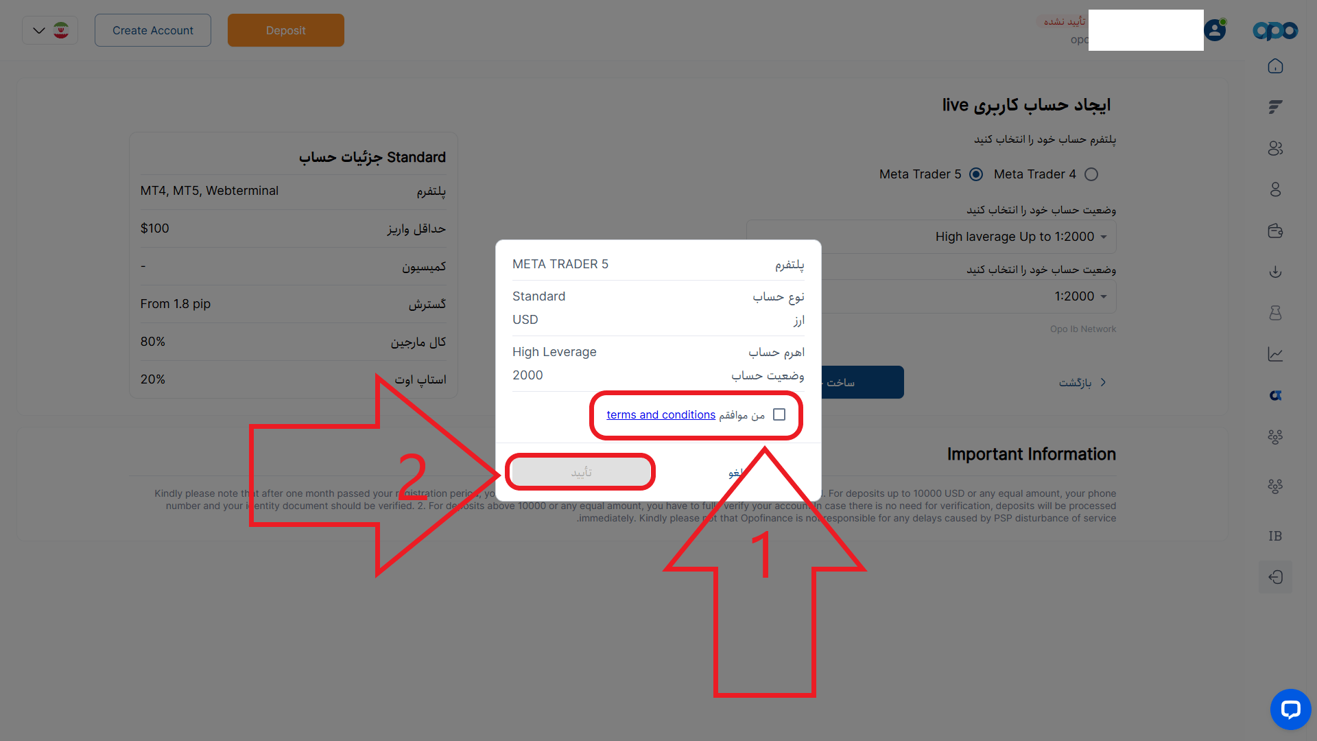 مرحله چهارم از افتتاح حساب معاملاتی در بروکر اپوفایننس