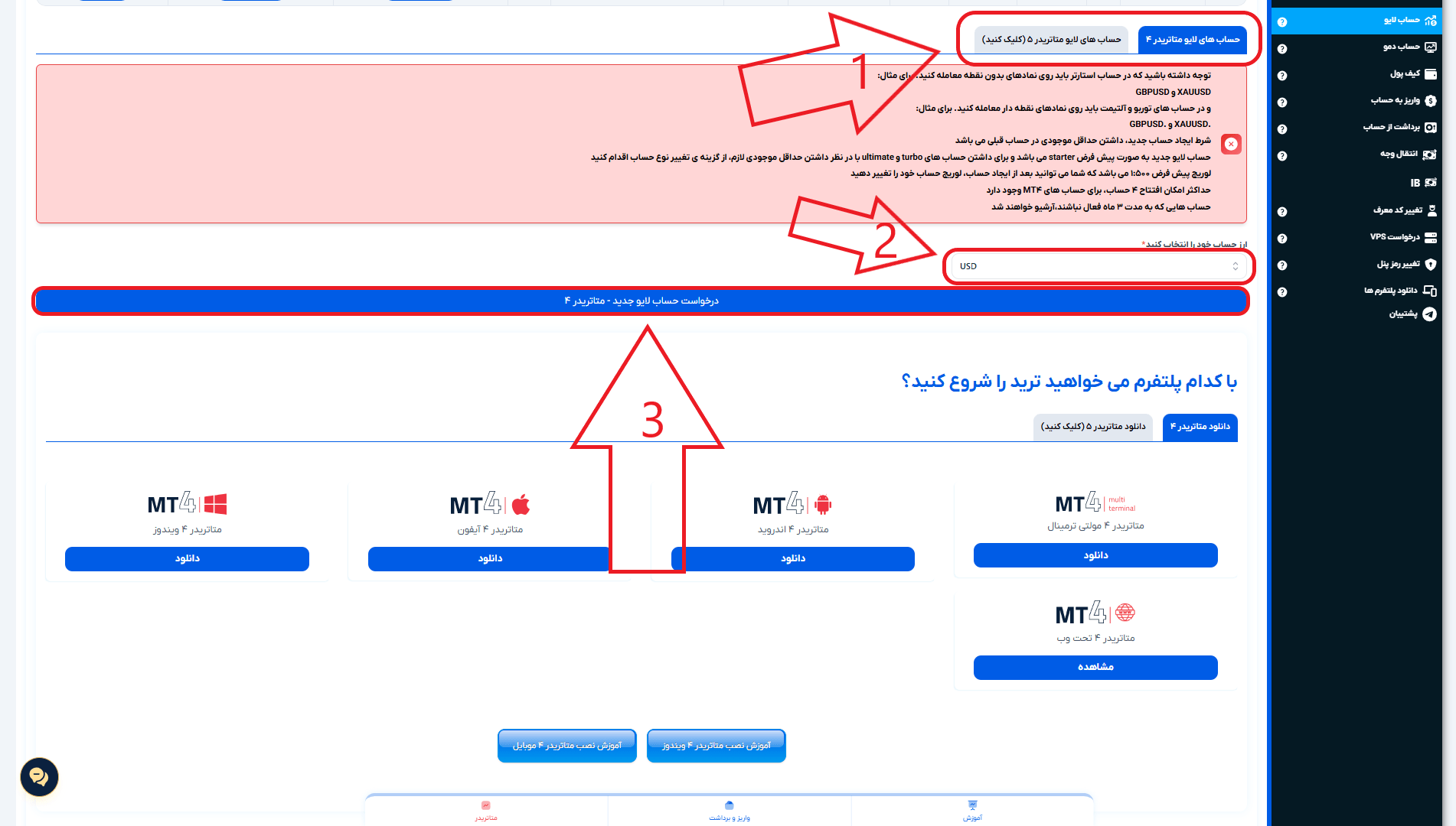مرحله دوم از افتتاح حساب معاملاتی در بروکر اوربکس