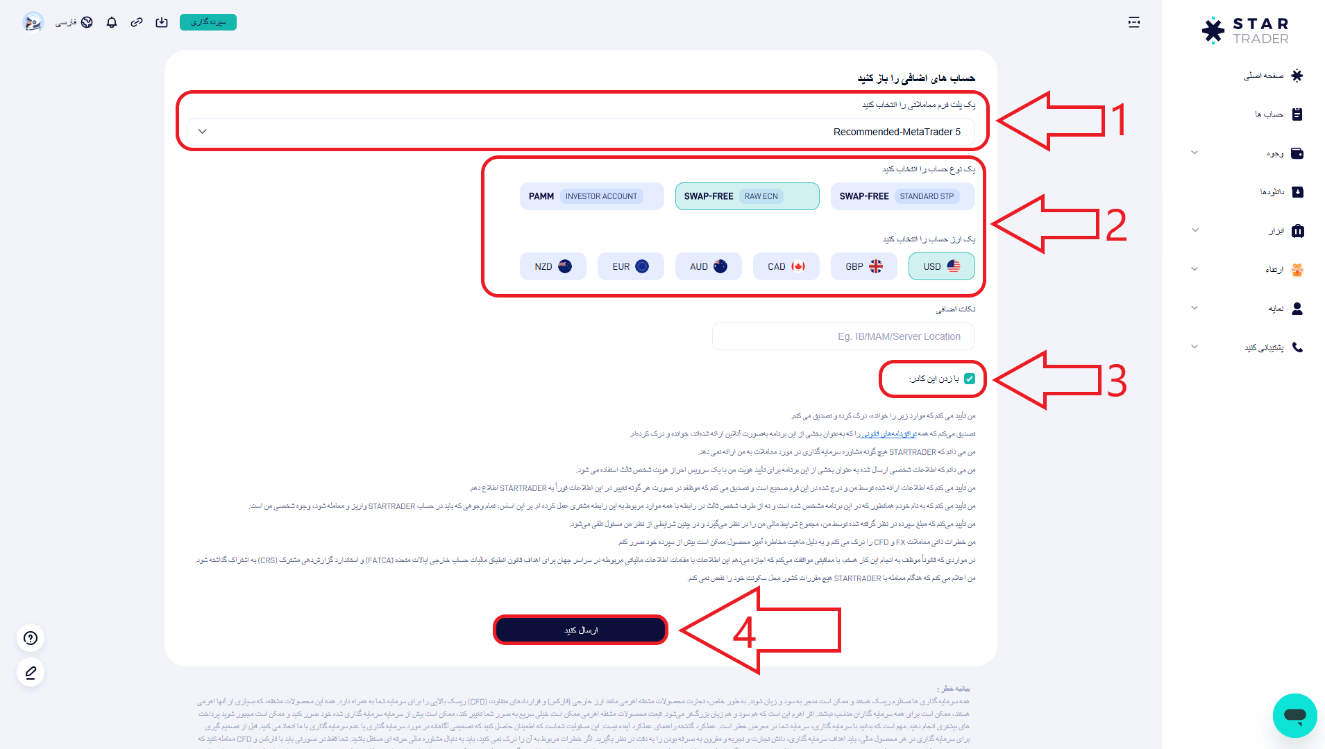 مرحله سوم افتتاح حساب معاملاتی در بروکر استار تریدر