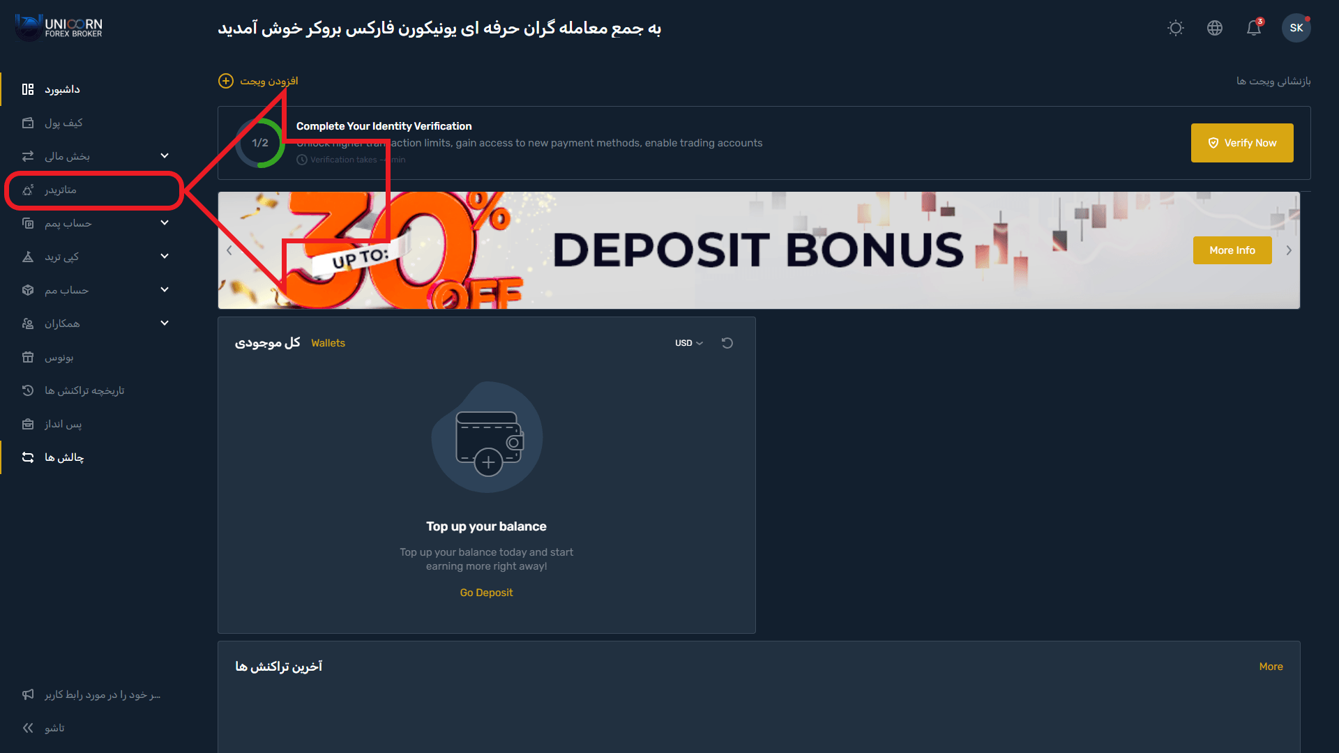 مرحله اول از افتتاح حساب معاملاتی در بروکر یونی کورن