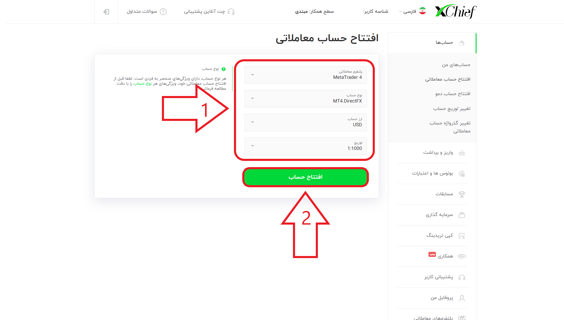 مرحله دوم از افتتاح حساب معاملاتی در بروکر چیف