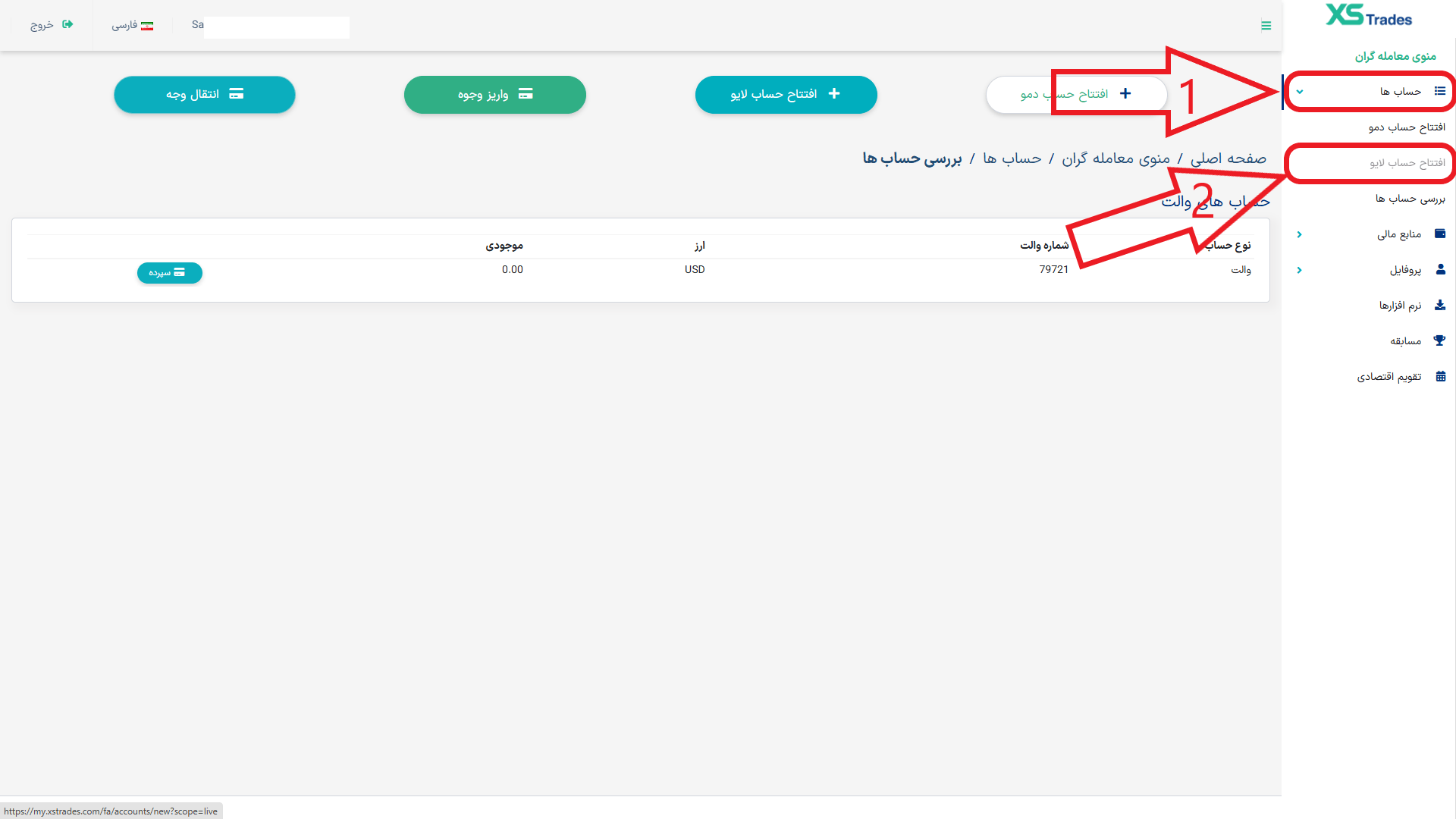 مرحله اول از افتتاح حساب معاملاتی م در بروکر ایکس اس تریدز