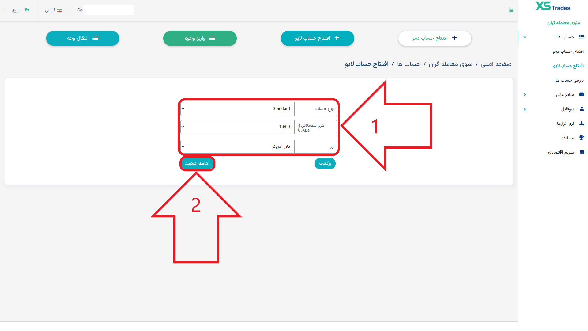 مرحله دوم از افتتاح حساب معاملاتی م در بروکر ایکس اس تریدز
