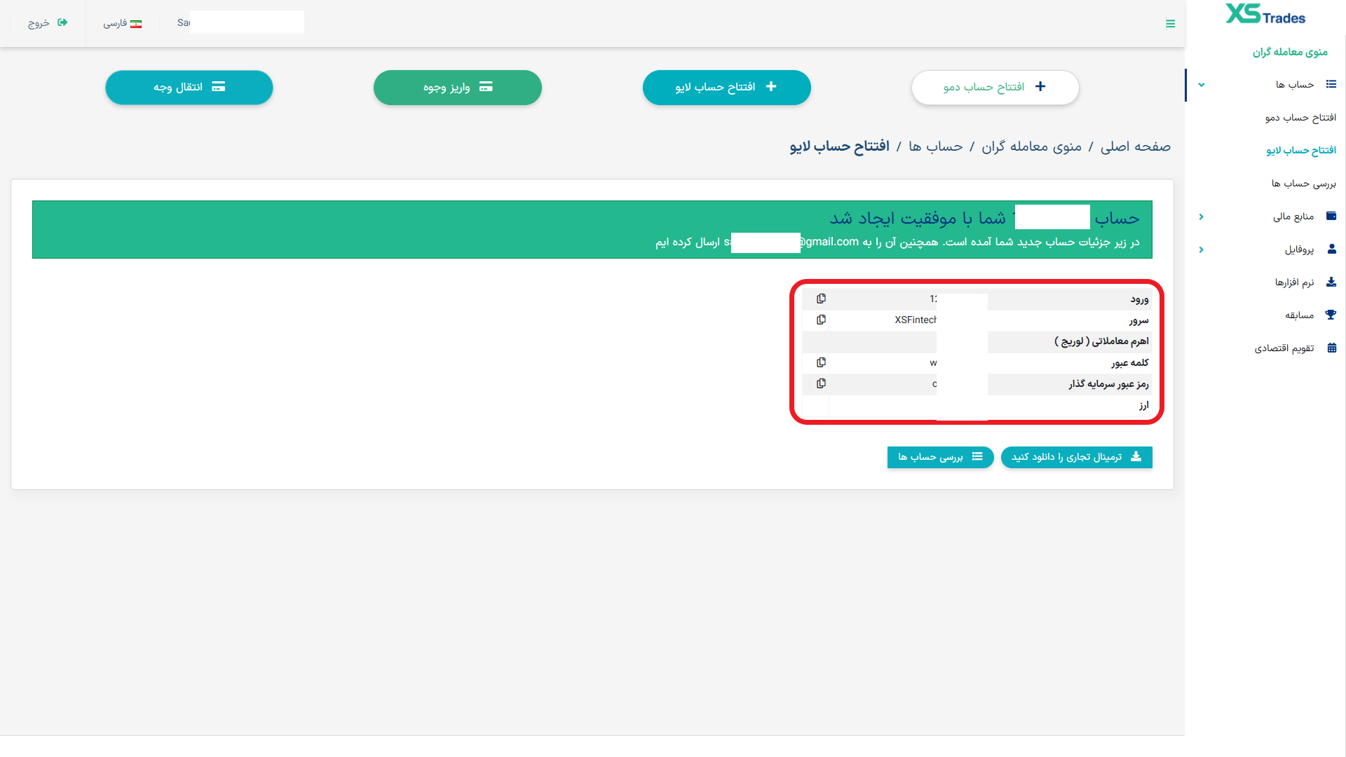 مرحله آخر از افتتاح حساب معاملاتی م در بروکر ایکس اس تریدز