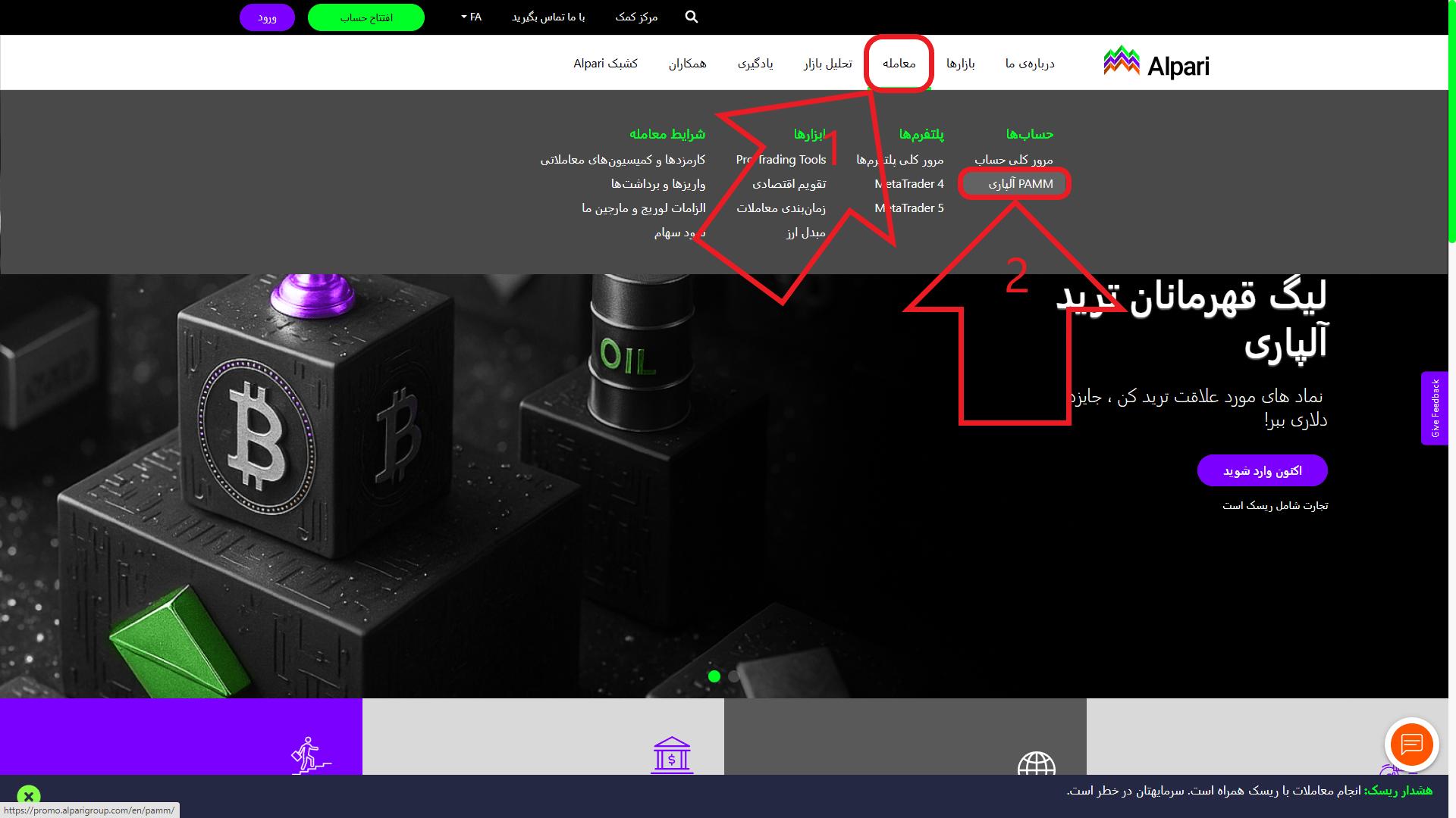 مرحله اول از ساخت حساب پم در بروکر آلپاری