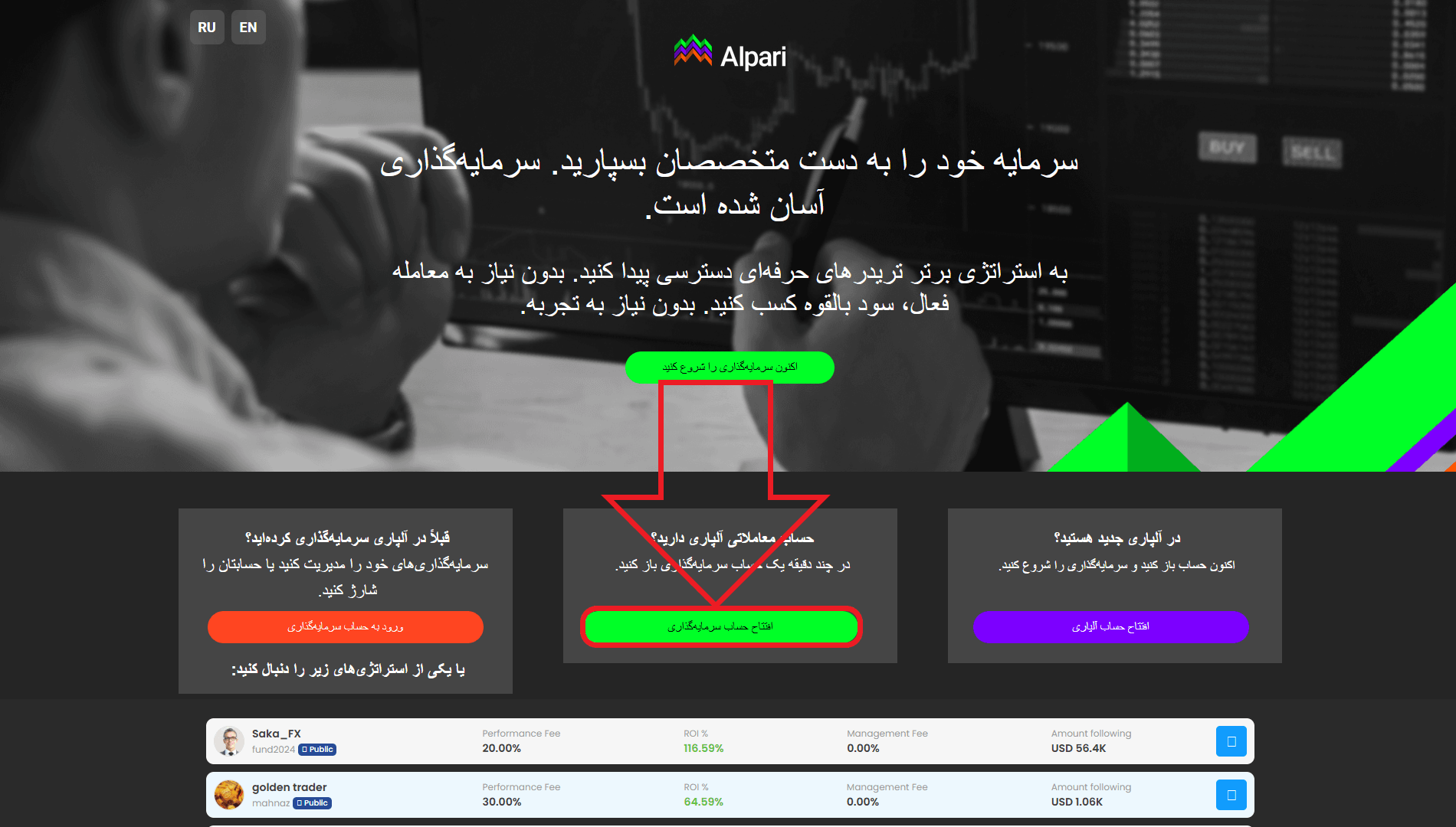 مرحله دوم از ساخت حساب پم در بروکر آلپاری