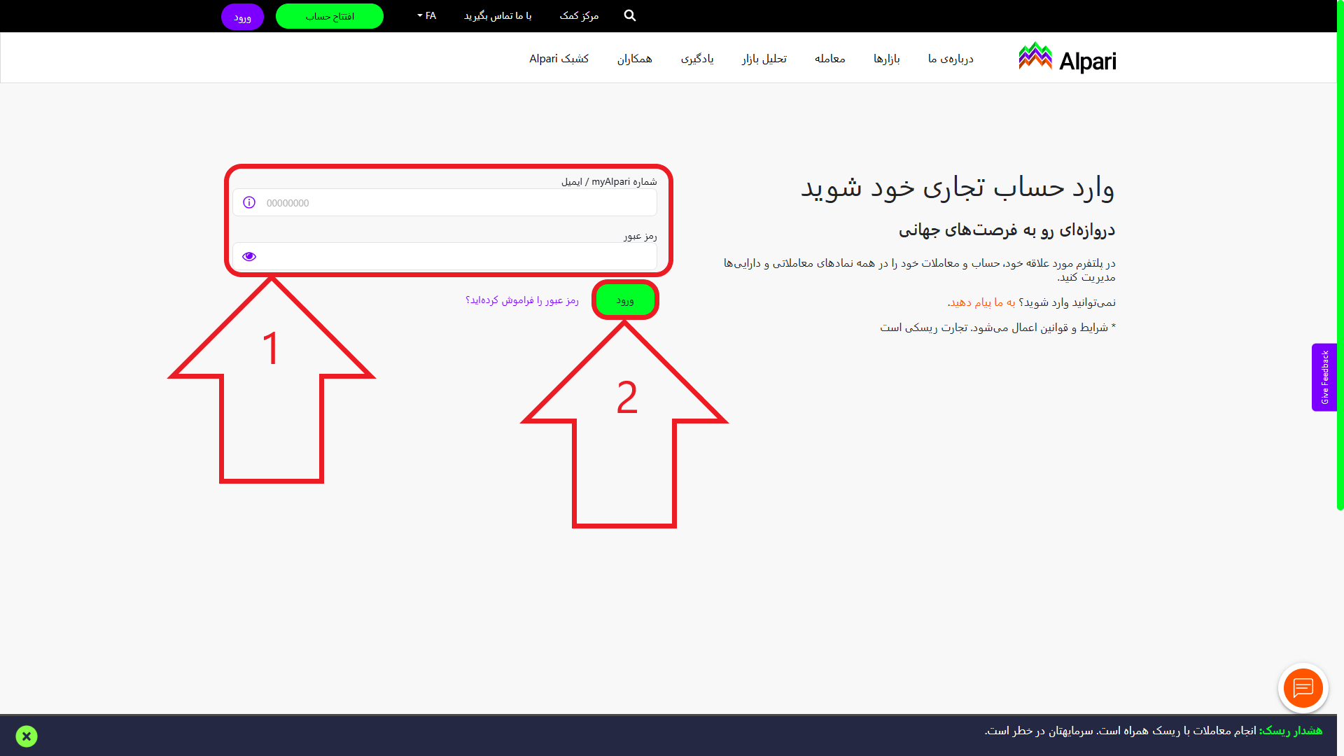 مرحله سوم از ساخت حساب پم در بروکر آلپاری