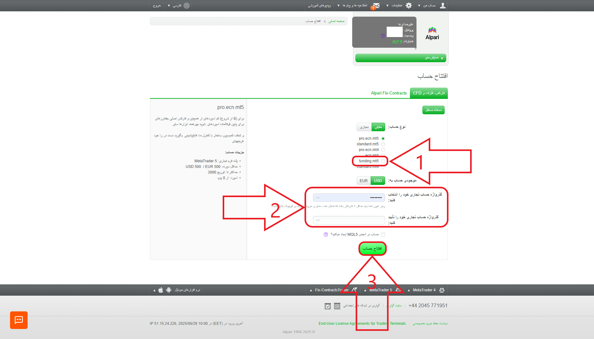 مرحله چهارم از ساخت حساب پم در بروکر آلپاری