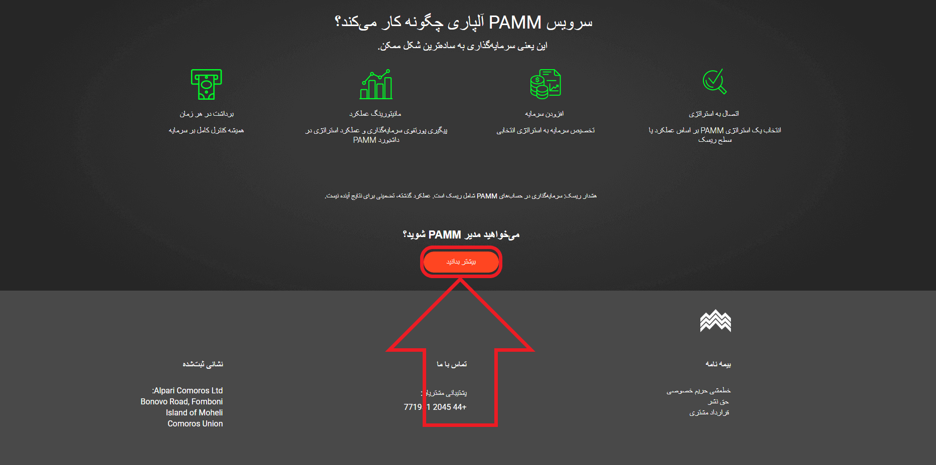 مرحله اول از تغییر حساب پم