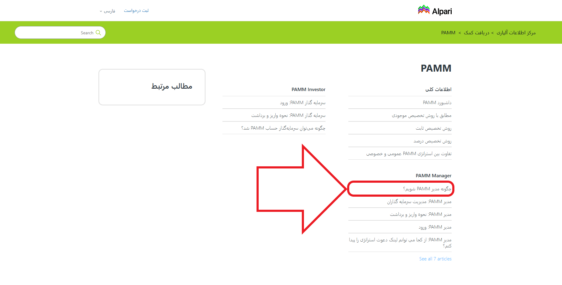 مرحله دوم از تغییر حساب پم