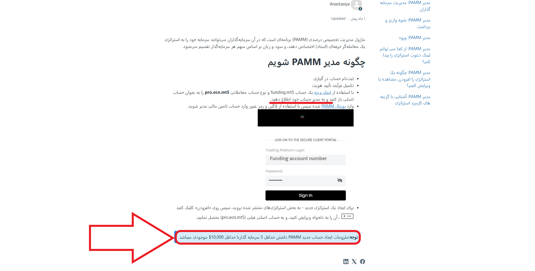 مرحله سوم از تغییر حساب پم