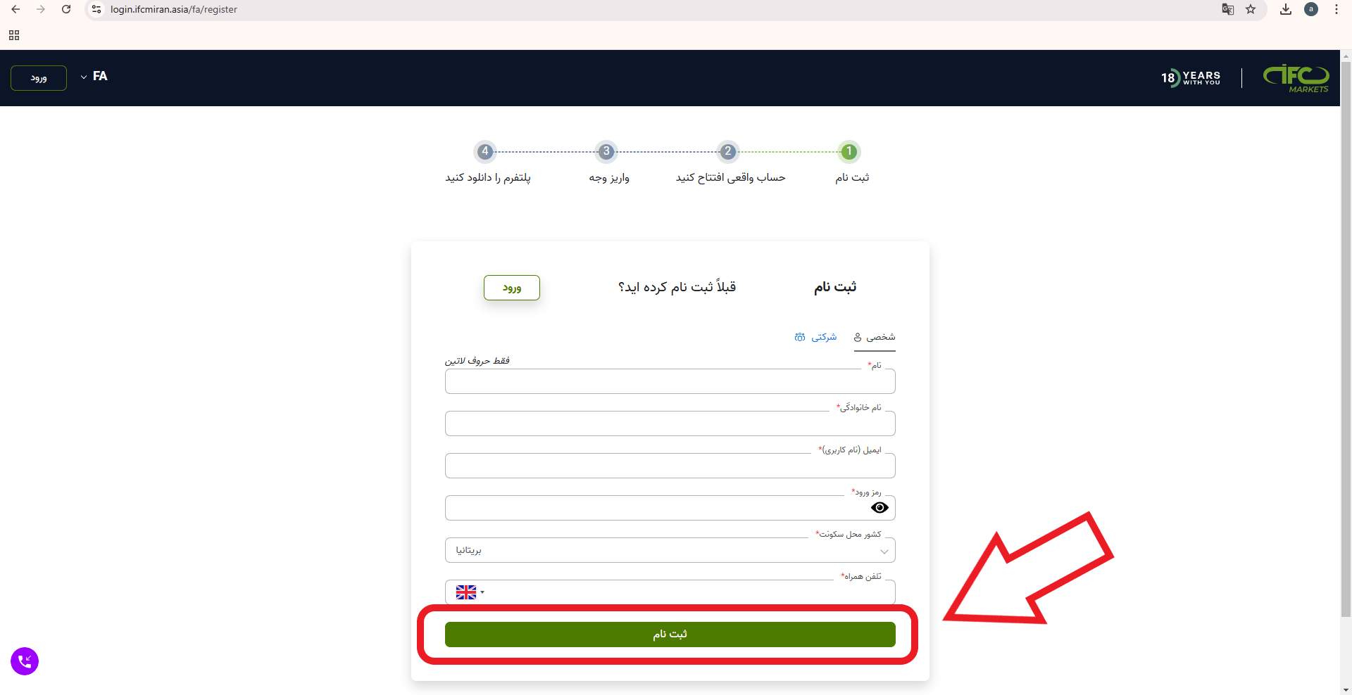 وارد کردن اطلاعات اولیه جهت ثبت نام در IFC
