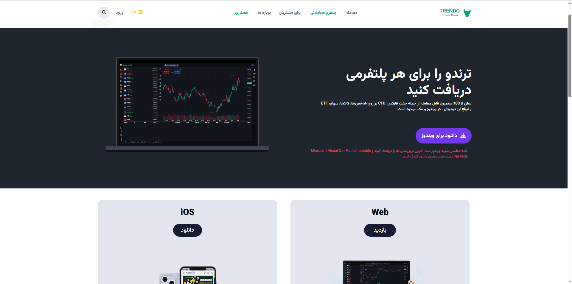 پلتفرم های معاملاتی در بروکر ترندو