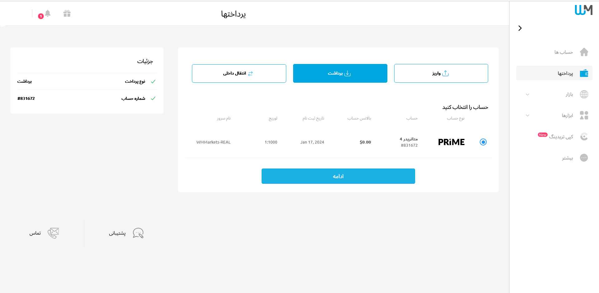 دریافت ریبیت از بروکر دبلیو ام مارکتس