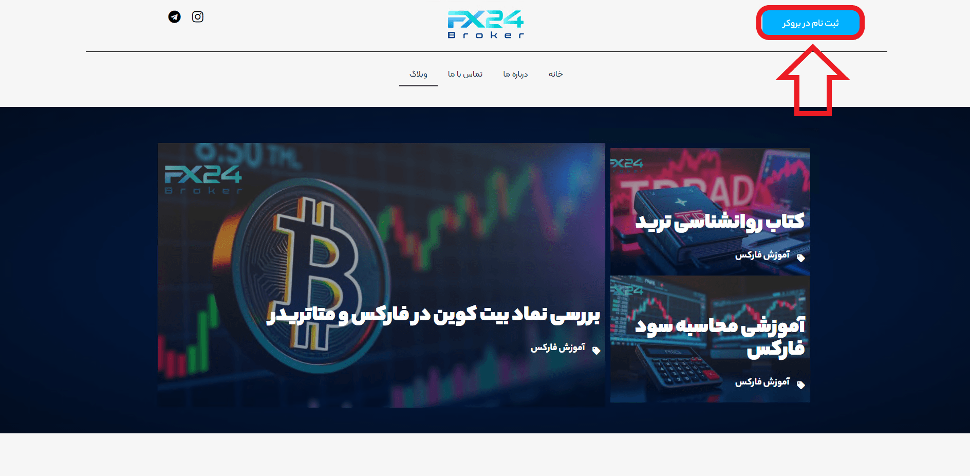 مرحله اول از ثبت نام در بروکر اف ایکس 24