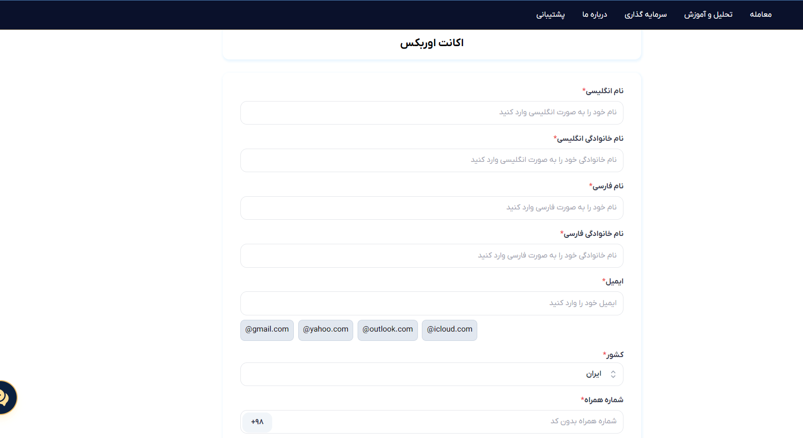 ثبت نام در بروکر اوربکس