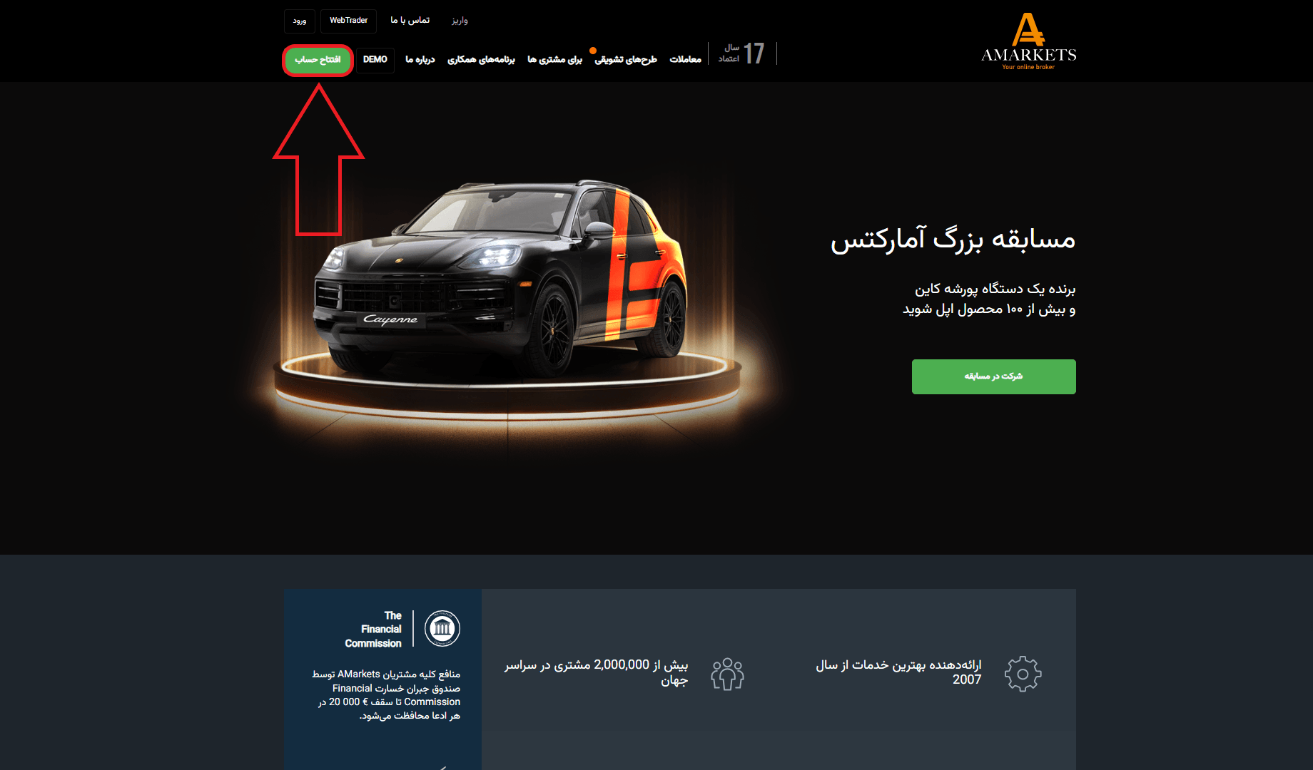 مرحله اول از ثبت نام دربروکر آمارکتس