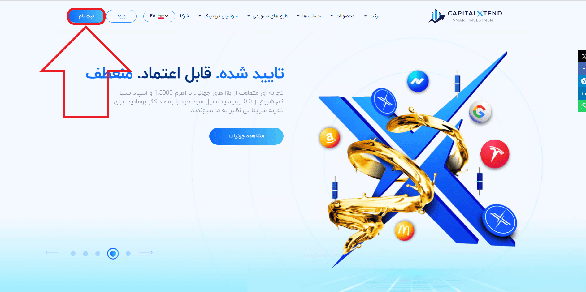 مرحله اول از ثبت نام در بروکر کپیتال اکستند