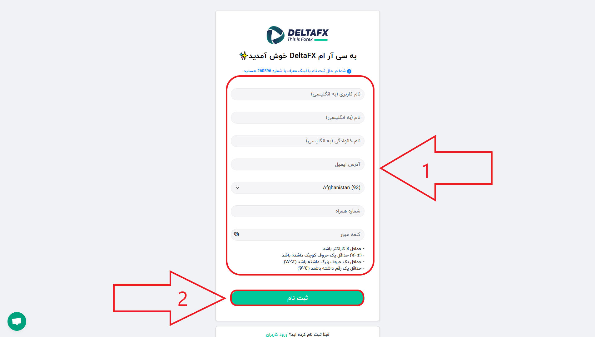 مرحله دوم ثبت نام در بروکر دلتا اف ایکس