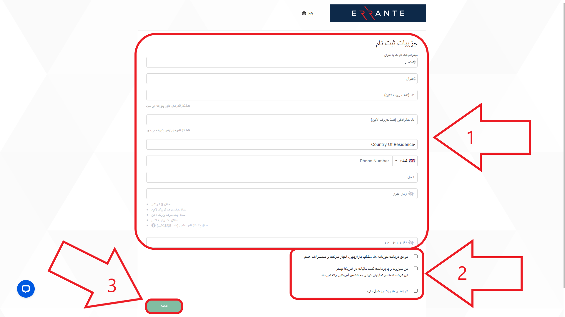 مرحله دوم از ثبت نام در بروکر ارانته