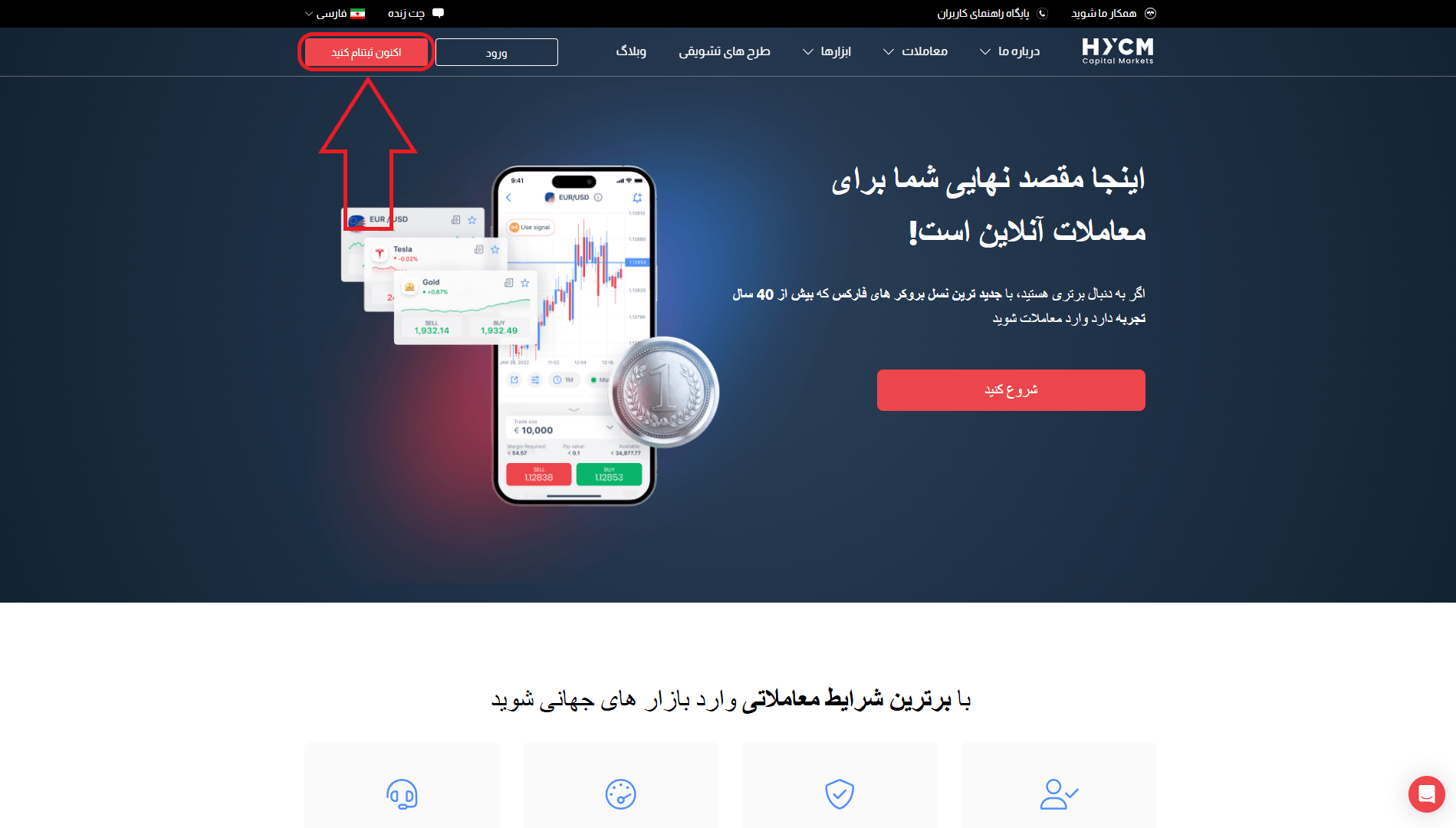 مرحله اول ثبت نام در بروکر اچ وای سی ام