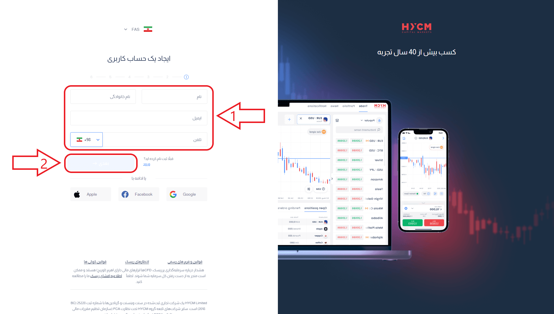 مرحله دوم ثبت نام در بروکر اچ وای سی ام