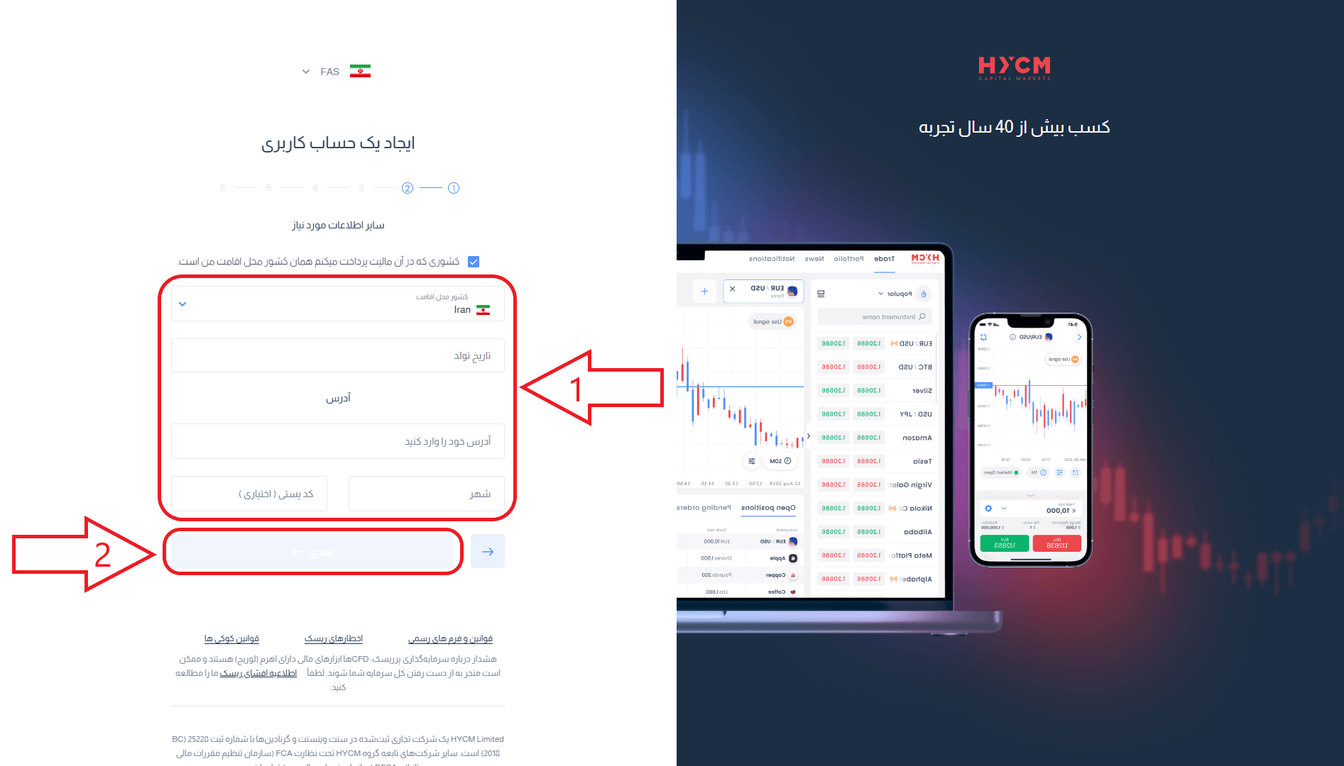 مرحله سوم ثبت نام در بروکر اچ وای سی ام