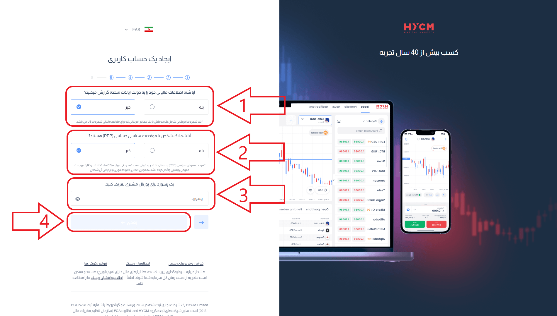 مرحله پنجم ثبت نام در بروکر اچ وای سی ام