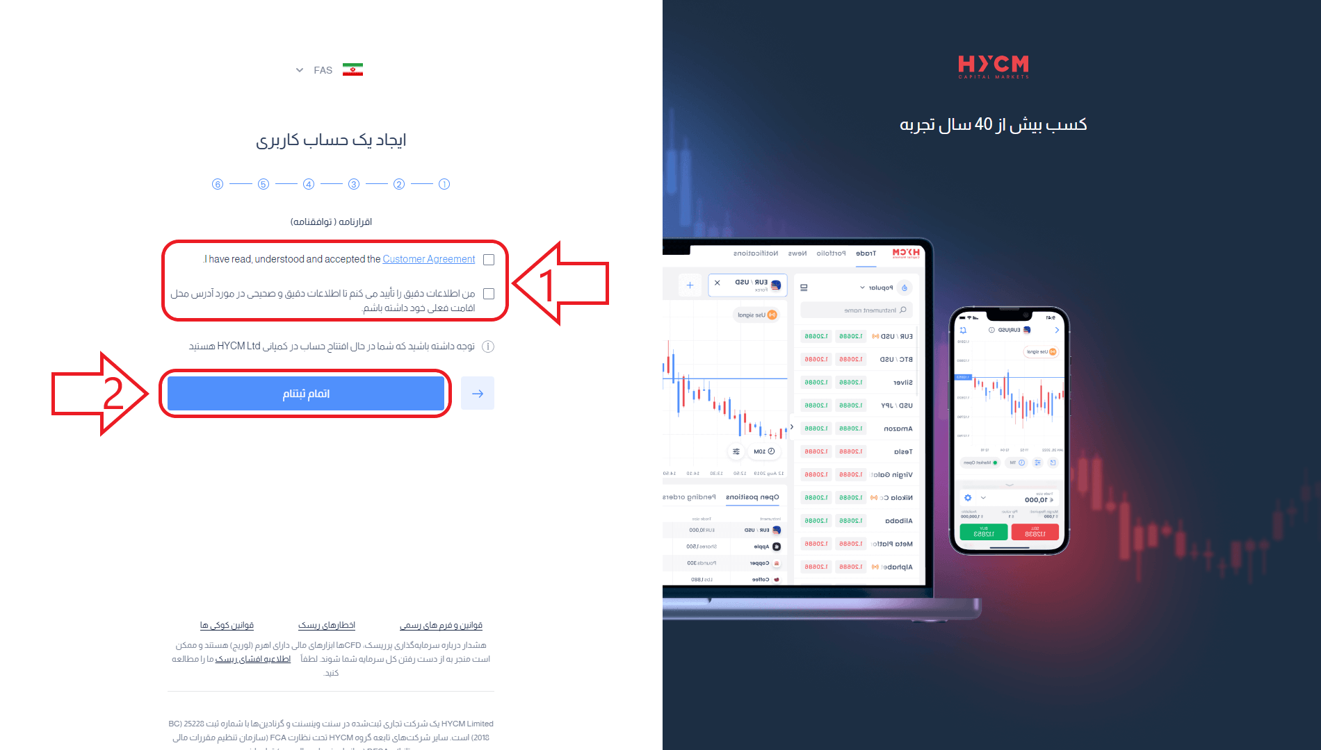 مرحله آخر ثبت نام در بروکر اچ وای سی ام