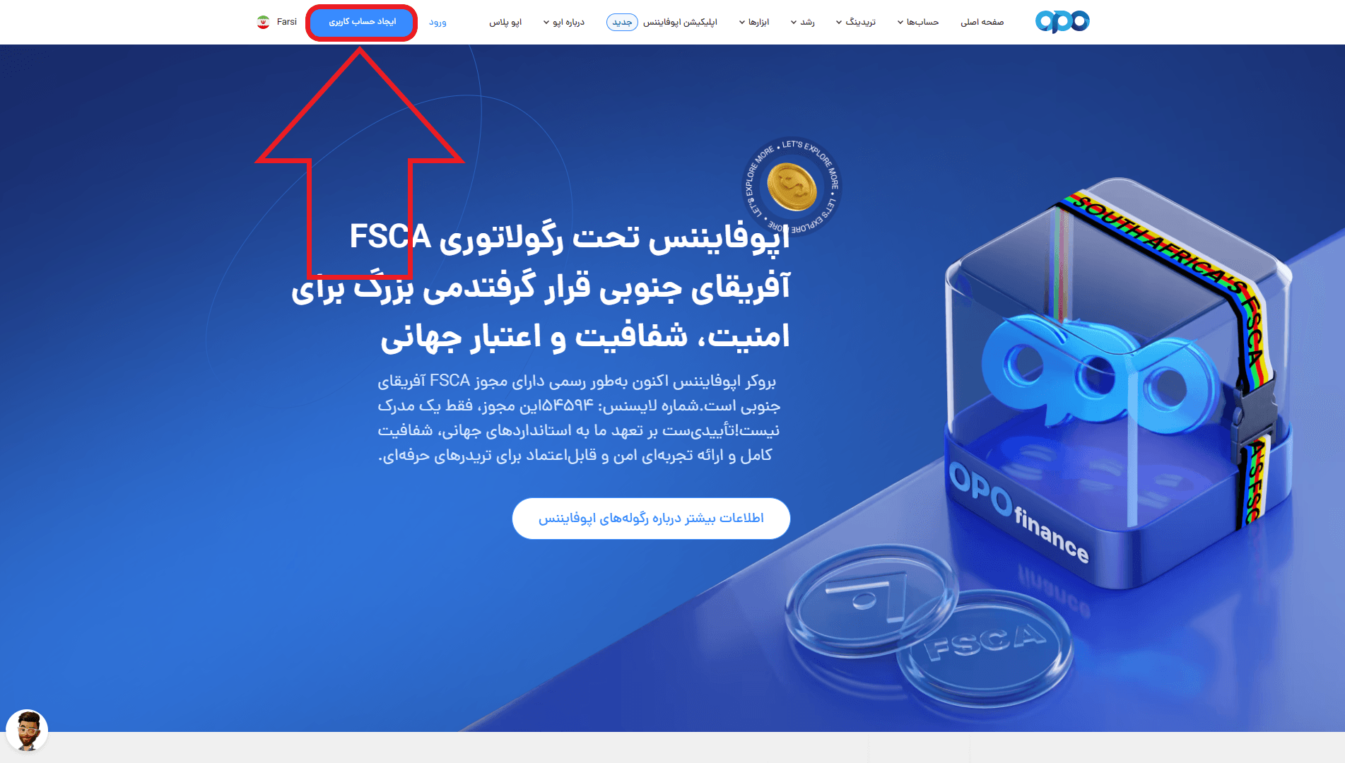 مرحله اول از ثبت نام در بروکر اپو فایننس