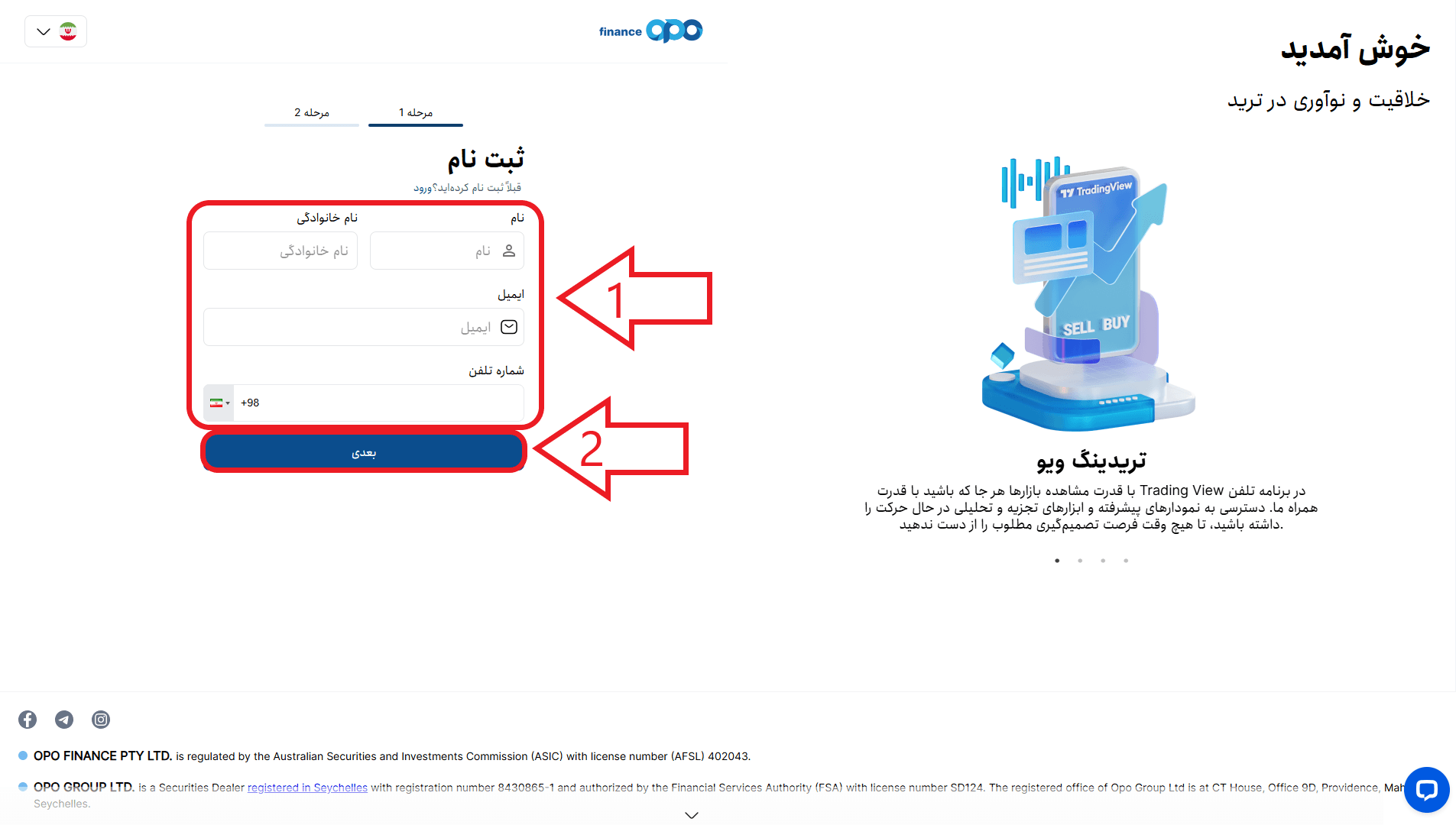 مرحله دوم از ثبت نام در بروکر اپو فایننس