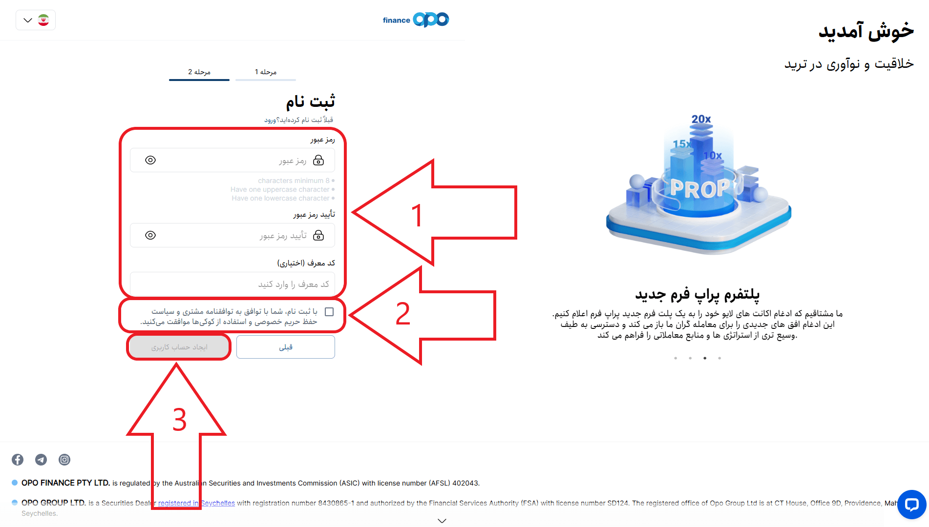 مرحله سوم از ثبت نام در بروکر اپو فایننس