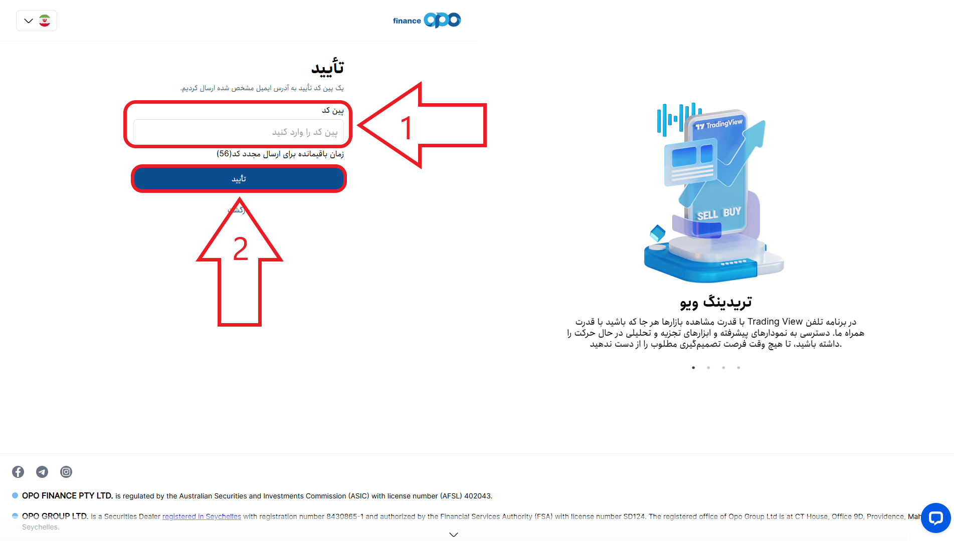 مرحله چهارم از ثبت نام در بروکر اپو فایننس