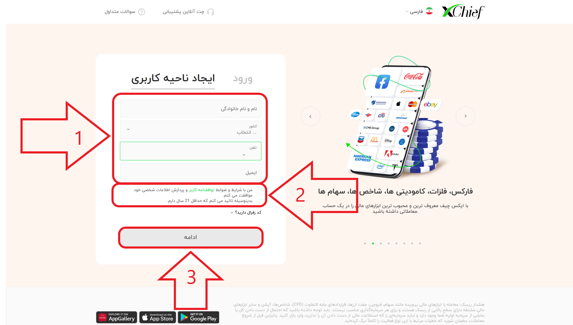 مرحله اول از ثبت نام در بروکر چیف