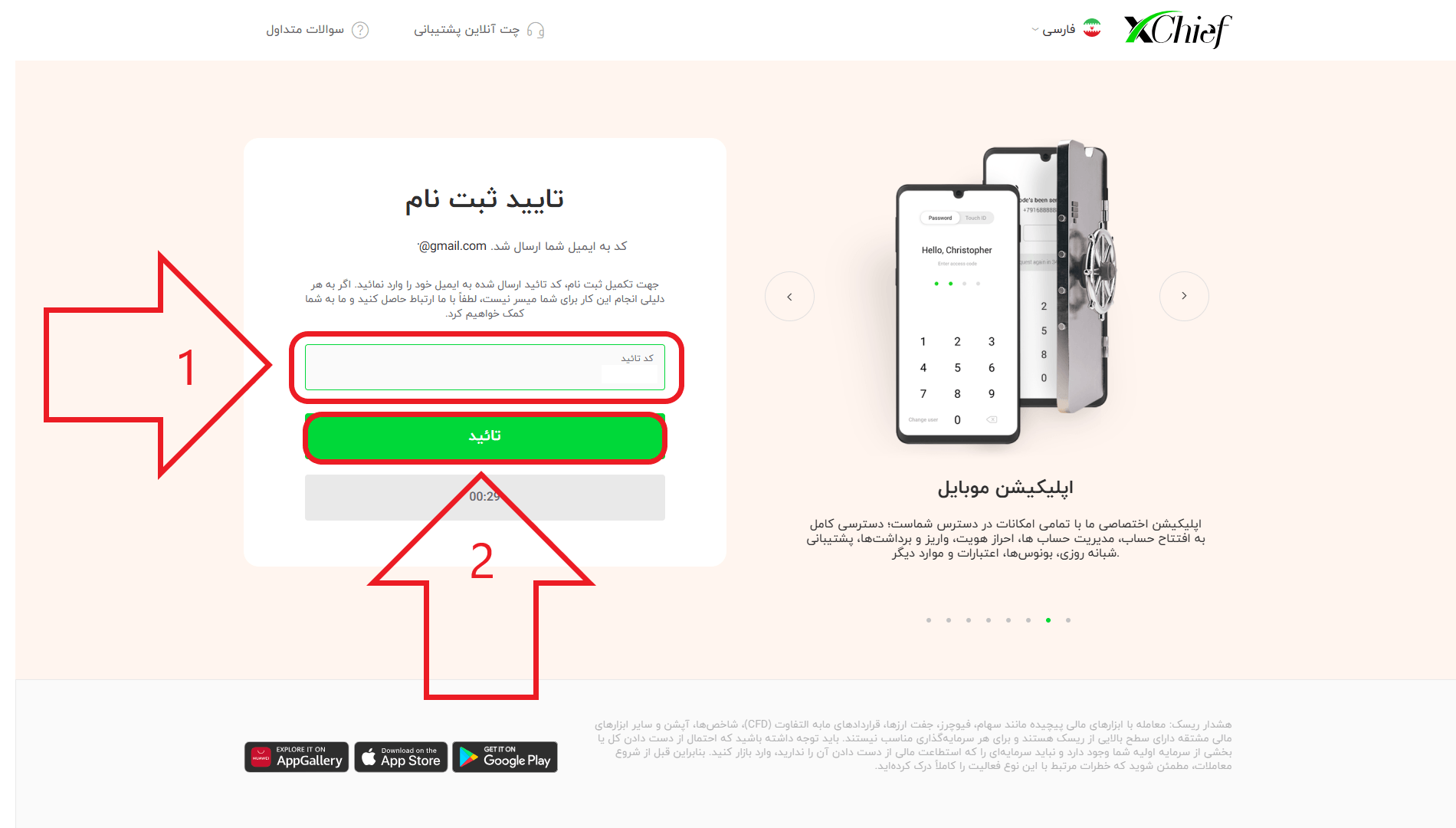 مرحله سوم از ثبت نام در بروکر چیف