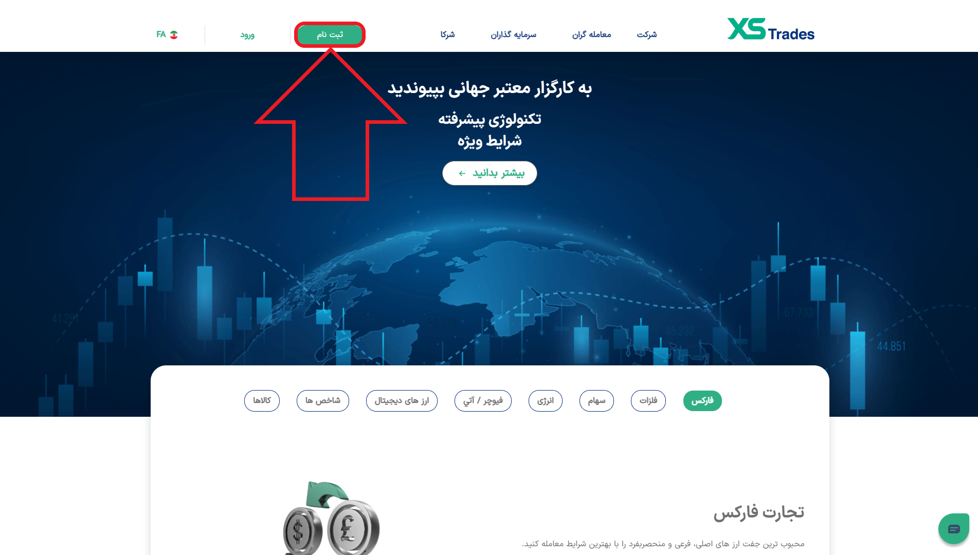 مرحله اول از ثبت نام در بروکر ایکس اس تریدز