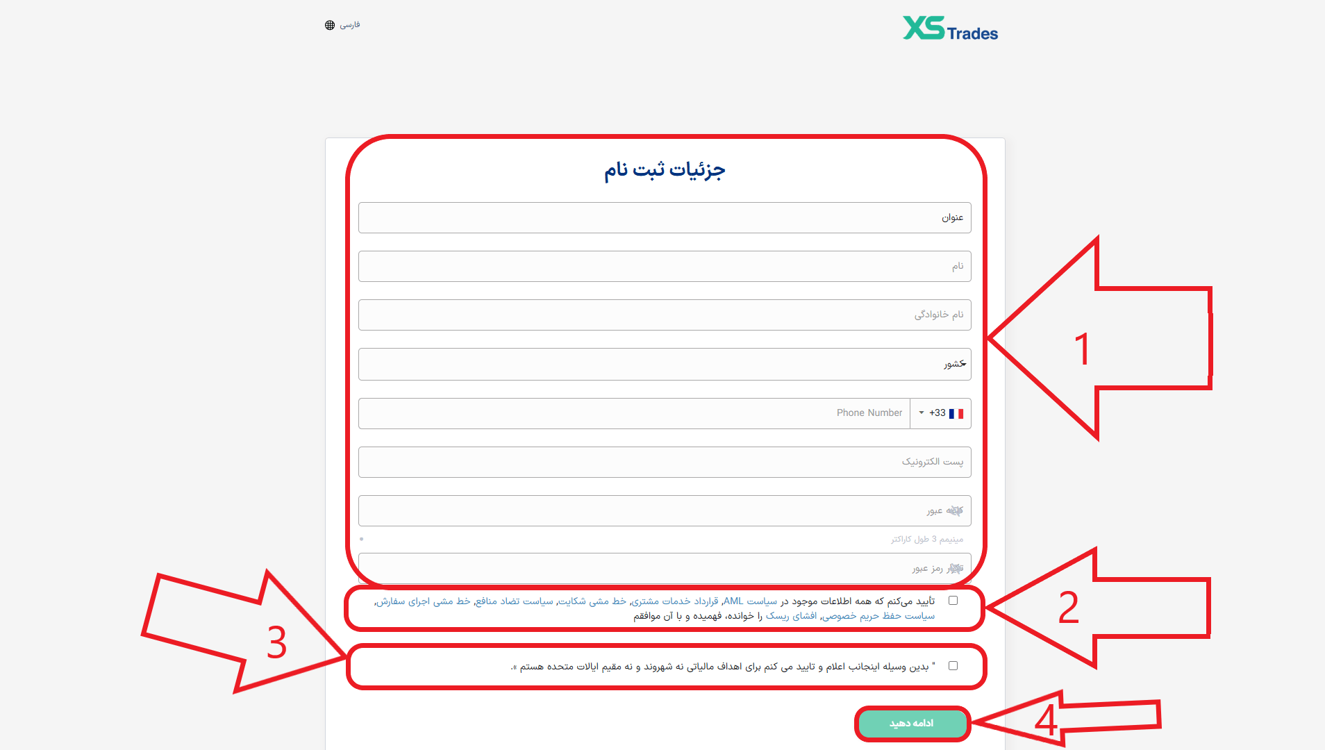مرحله دوم از ثبت نام در بروکر ایکس اس تریدز