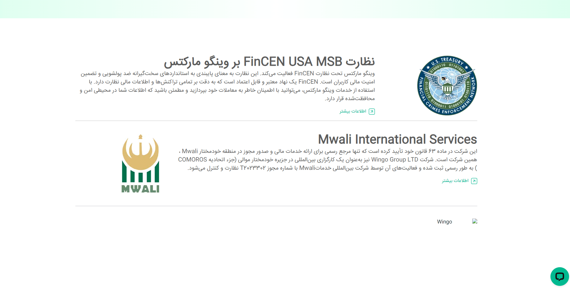 رگوله بروکر وینگو مارکتس