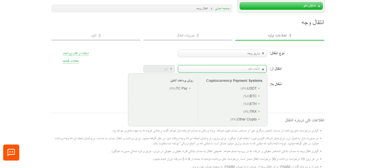 واریز و برداشت ریالی آلپاری با تاپ چنج