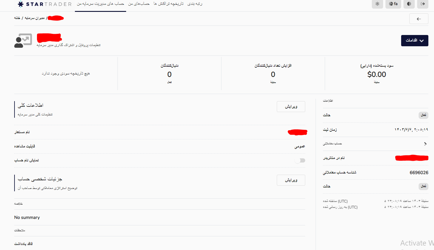 تنظیمات کپی ترید استار برای پروایدر ها