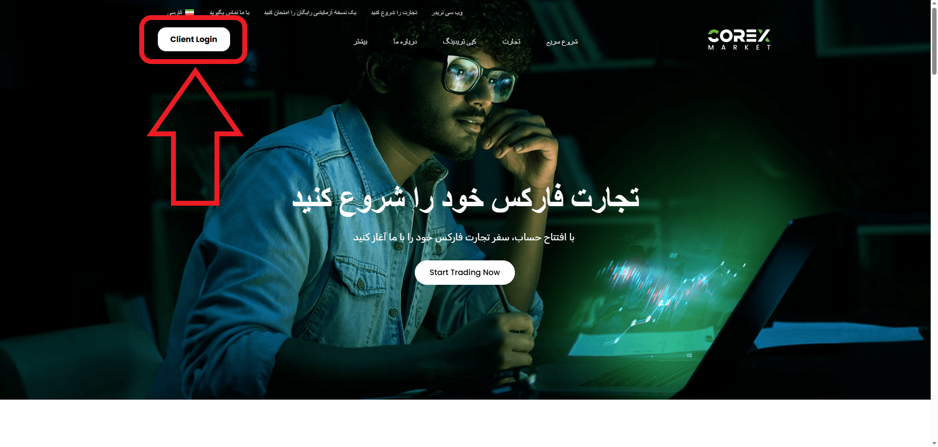 مرحله اول ورود به حساب کاربری در بروکر کورکس مارکت