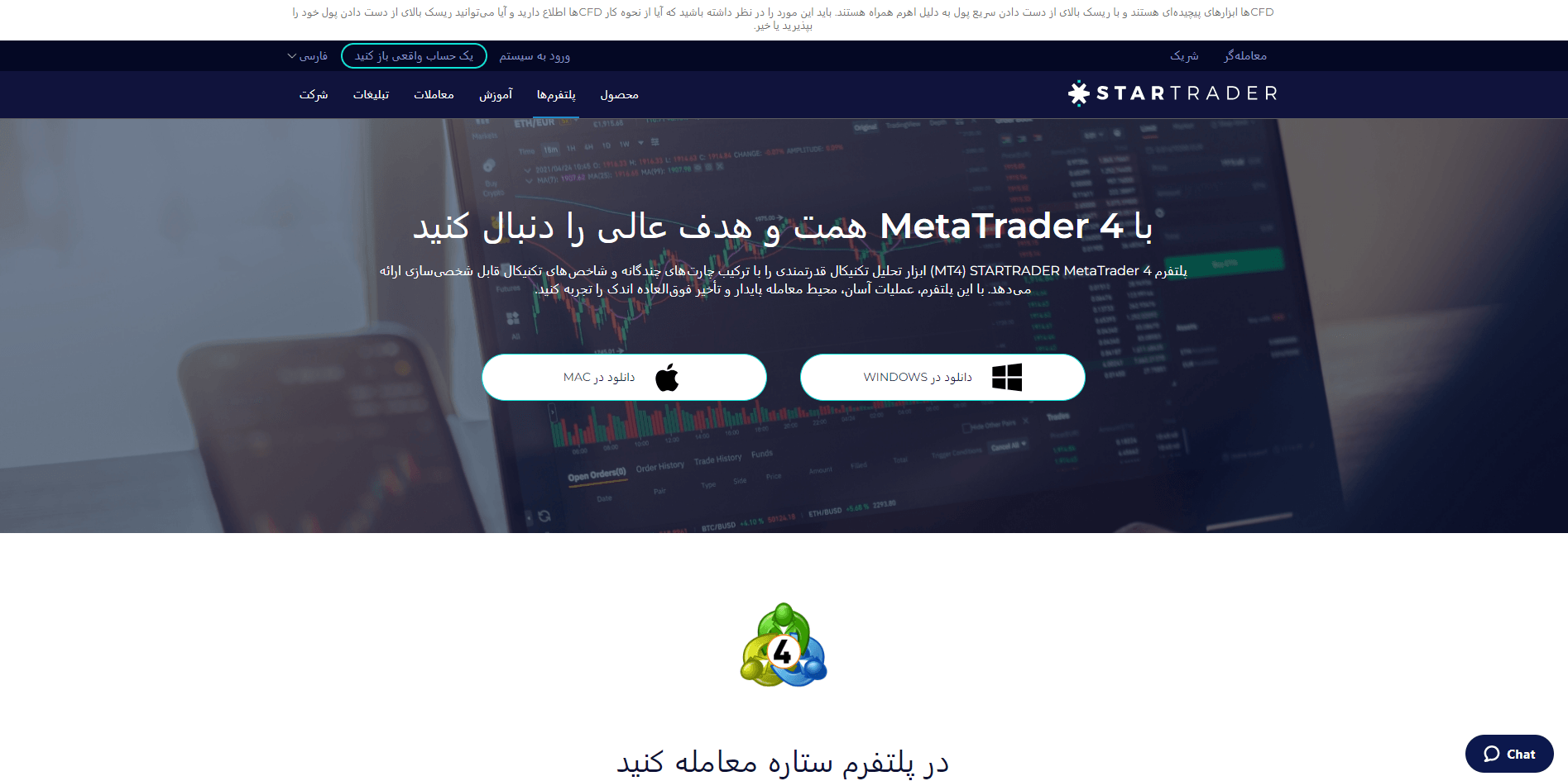 پلتفرم های بروکر استارتریدر