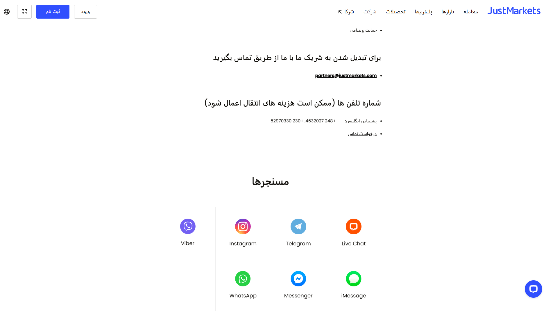 پشتیبانی بروکر جاست فارکس