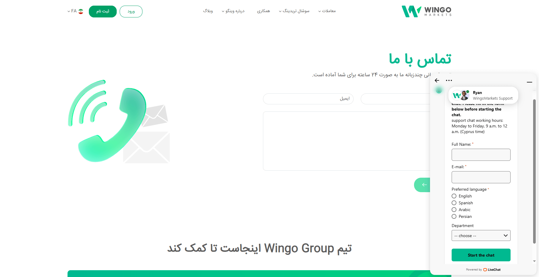 پشتیبانی بروکر وینگو مارکتس