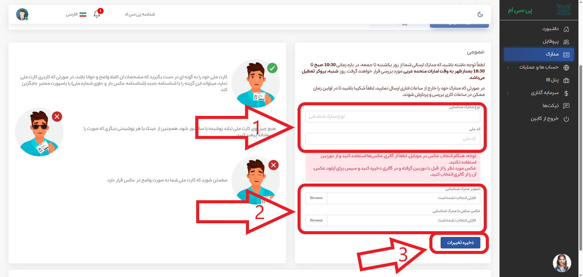 مرحله آخر احراز هویت در PCM