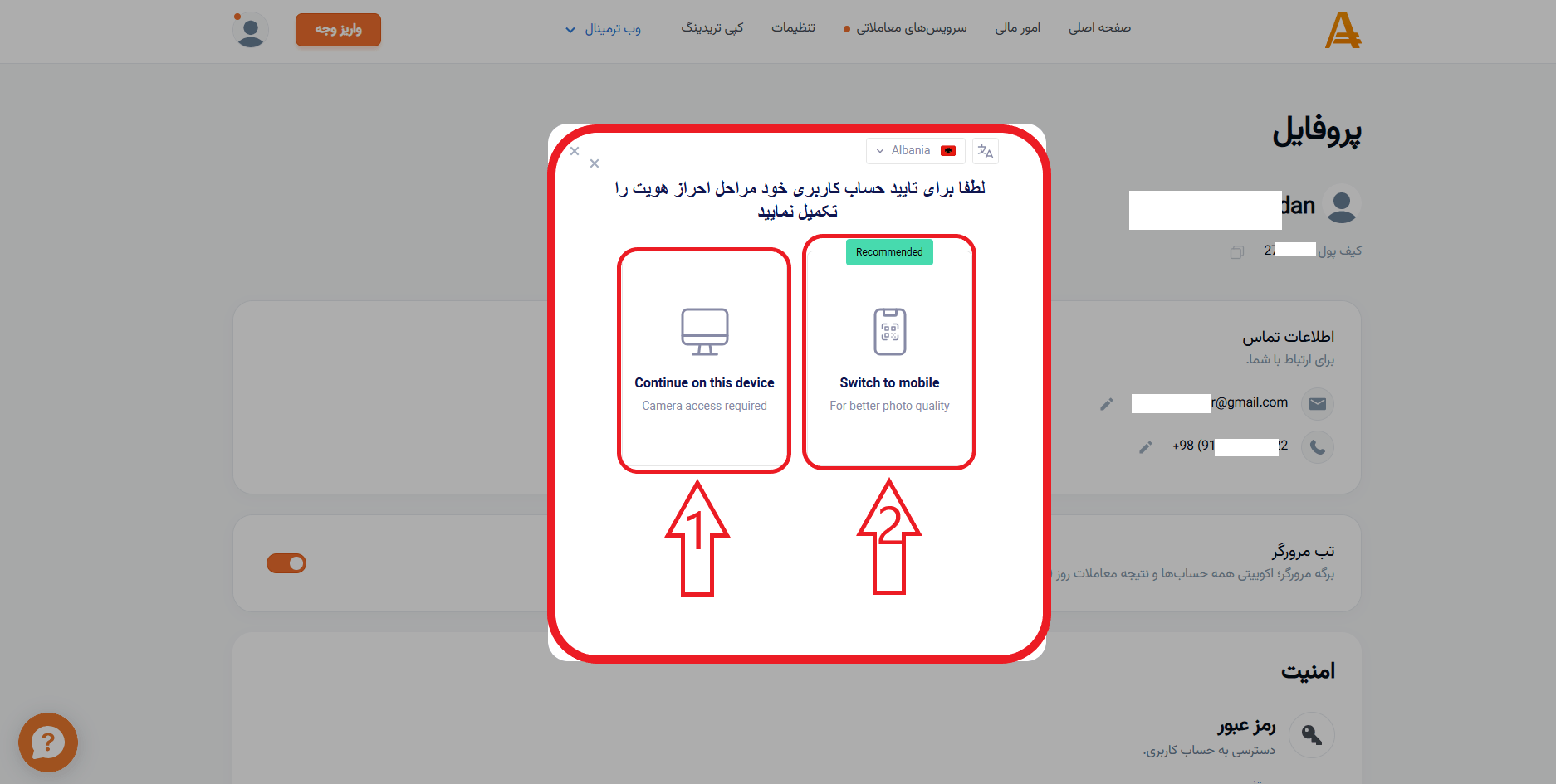 مرحله اول از احراز هویت دربروکر آمارکتس