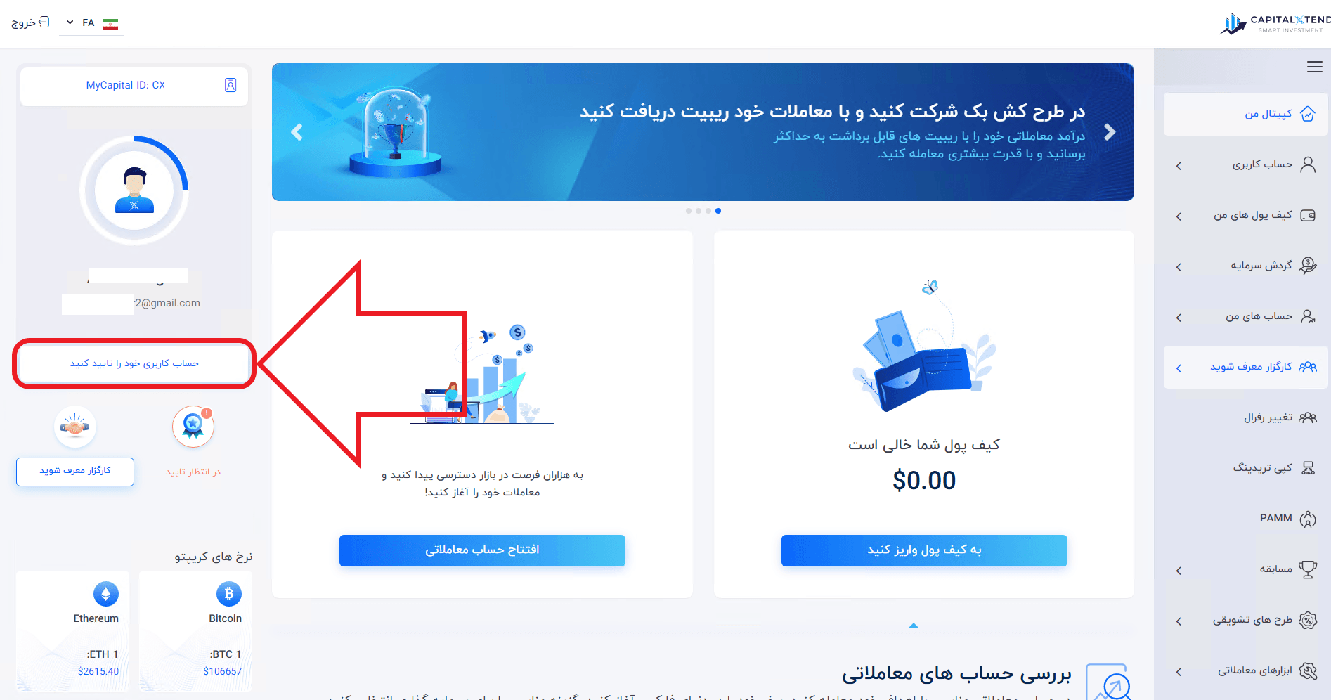 مرحله اول از احراز هویت در بروکر کپیتال اکستند